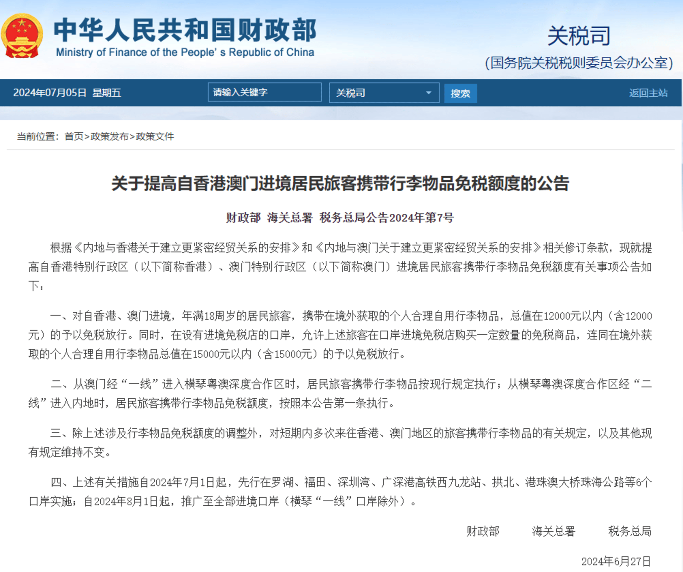 2025年新澳门跟香港天天精准资料免费大全的全面释义、专家深度解释与落实与警惕虚假宣传