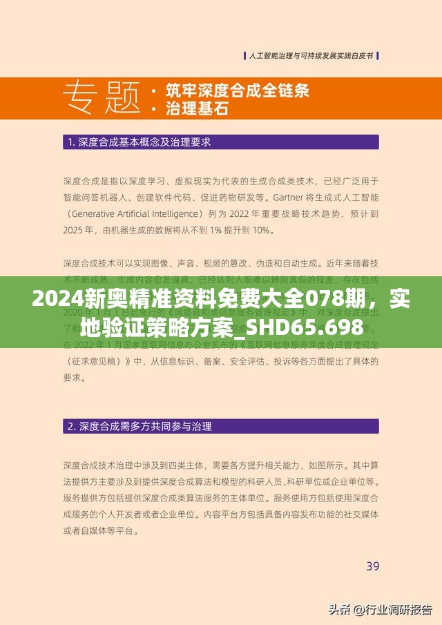 2025年正版资料免费与警惕虚假宣传-全面释义、专家深度解释与落实